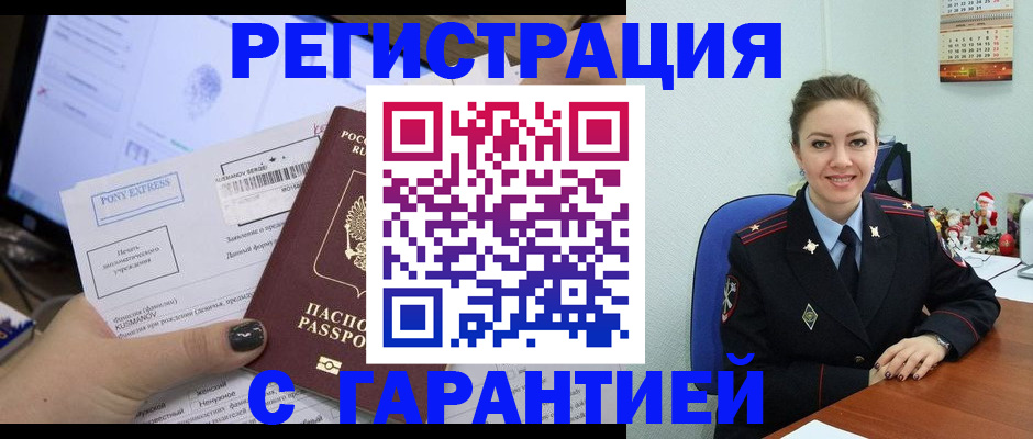 временная регистрация надежно в Магадане