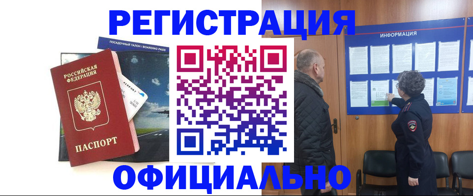 прописка в квартире в Магадане